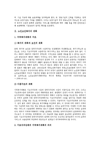 [노인보건복지][노인][보건복지][보건][복지][노인보건복지 계획]노인보건복지의 계획, 노인보건복지의 주요시책, 노인보건복지의 추진전략, 노인보건복지의 과제, 향후 노인보건복지의 전망, 제언 분석(보건복지)-4