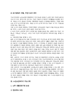 [노인보건복지][노인][보건복지][보건][복지][노인보건복지 계획]노인보건복지의 계획, 노인보건복지의 주요시책, 노인보건복지의 추진전략, 노인보건복지의 과제, 향후 노인보건복지의 전망, 제언 분석(보건복지)-7
