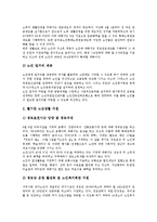 [노인보건복지][노인][보건복지][보건][복지][노인보건복지 계획]노인보건복지의 계획, 노인보건복지의 주요시책, 노인보건복지의 추진전략, 노인보건복지의 과제, 향후 노인보건복지의 전망, 제언 분석(보건복지)-8
