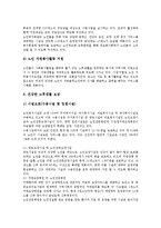 [노인보건복지][노인][보건복지][보건][복지][노인보건복지 계획]노인보건복지의 계획, 노인보건복지의 주요시책, 노인보건복지의 추진전략, 노인보건복지의 과제, 향후 노인보건복지의 전망, 제언 분석(보건복지)-9