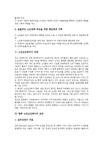 [노인보건복지][노인][보건복지][보건][복지][노인보건복지 계획]노인보건복지의 계획, 노인보건복지의 주요시책, 노인보건복지의 추진전략, 노인보건복지의 과제, 향후 노인보건복지의 전망, 제언 분석(보건복지)-12