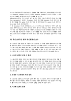 [무선LAN]무선LAN(무선 랜)과 무선LAN(무선 랜)시장, 무선LAN(무선 랜)산업, 무선LAN(무선 랜)기술, 무선LAN(무선 랜)보안, 무선LAN(무선 랜)과 공중무선 랜, 초고속무선 랜, 유선랜(유선LAN), 블루투스 분석-8