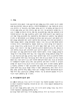 [무시선법][무시선][무시선법 성격]무시선법(무시선)의 성격, 무시선법(무시선)의 목적, 무시선법(무시선)의 진리적 근거, 무시선법(무시선)의 원리, 무시선법(무시선)의 불교화, 무시선법(무시선)의 수행법 분석-2