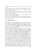 [무시선법][무시선][무시선법 성격]무시선법(무시선)의 성격, 무시선법(무시선)의 목적, 무시선법(무시선)의 진리적 근거, 무시선법(무시선)의 원리, 무시선법(무시선)의 불교화, 무시선법(무시선)의 수행법 분석-3