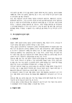 [무시선법][무시선][무시선법 성격]무시선법(무시선)의 성격, 무시선법(무시선)의 목적, 무시선법(무시선)의 진리적 근거, 무시선법(무시선)의 원리, 무시선법(무시선)의 불교화, 무시선법(무시선)의 수행법 분석-5