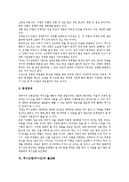 [무시선법][무시선][무시선법 성격]무시선법(무시선)의 성격, 무시선법(무시선)의 목적, 무시선법(무시선)의 진리적 근거, 무시선법(무시선)의 원리, 무시선법(무시선)의 불교화, 무시선법(무시선)의 수행법 분석-6