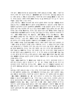 [무시선법][무시선][무시선법 성격]무시선법(무시선)의 성격, 무시선법(무시선)의 목적, 무시선법(무시선)의 진리적 근거, 무시선법(무시선)의 원리, 무시선법(무시선)의 불교화, 무시선법(무시선)의 수행법 분석-8