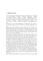 [불교사상][불교][자비사상][공사상][보시사상][유식사상][동양사상][평화사상]불교사상과 자비사상, 불교사상과 공사상, 불교사상과 보시사상, 불교사상과 유식사상, 불교사상과 동양사상, 불교사상과 평화사상-2