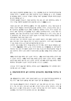 [불교사상][불교][자비사상][공사상][보시사상][유식사상][동양사상][평화사상]불교사상과 자비사상, 불교사상과 공사상, 불교사상과 보시사상, 불교사상과 유식사상, 불교사상과 동양사상, 불교사상과 평화사상-5