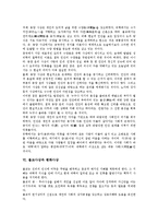 [불교사상][불교][자비사상][공사상][보시사상][유식사상][동양사상][평화사상]불교사상과 자비사상, 불교사상과 공사상, 불교사상과 보시사상, 불교사상과 유식사상, 불교사상과 동양사상, 불교사상과 평화사상-12