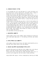 [근현대(근대 현대)]근현대(근대 현대)의 시기구분, 근현대(근대 현대)의 사회성격, 근현대(근대 현대)의 기록물, 근현대(근대 현대)의 지역갈등, 근현대(근대 현대)의 민족교육, 근현대(근대 현대)의 기독교교육-4