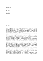 [긍정적 자아개념][학교생활지도][진로성숙][개별상담프로그램]긍정적 자아개념과 학교생활지도, 긍정적 자아개념과 진로성숙, 긍정적 자아개념과 개별상담프로그램, 긍정적 자아개념과 집단상담프로그램 분석-2