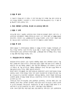 [독립운동사적지][체험학습][해외탐방]독립운동사적지의 보전활동, 독립운동사적지의 현황, 독립운동사적지의 외국사례, 독립운동사적지와 체험학습, 독립운동사적지와 해외탐방 분석(독립운동사적지, 체험학습)-6