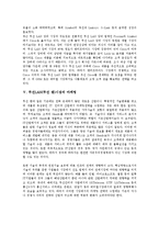 [무선LAN(무선 랜)시장]무선LAN(무선 랜)시장의 정의, 무선LAN(무선 랜)시장의 전개방향, 무선LAN(무선 랜)시장의 산업구조, 무선LAN(무선 랜)시장의 마케팅, 향후 무선LAN(무선 랜)시장의 전망 분석(무선 랜)-5
