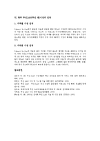 [무선LAN(무선 랜)시장]무선LAN(무선 랜)시장의 정의, 무선LAN(무선 랜)시장의 전개방향, 무선LAN(무선 랜)시장의 산업구조, 무선LAN(무선 랜)시장의 마케팅, 향후 무선LAN(무선 랜)시장의 전망 분석(무선 랜)-6
