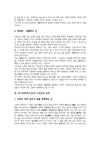 [무시선법(무시선)][원불교]무시선법(무시선)의 특징적 개념, 무시선법(무시선)의 사상선적 성격, 무시선법(무시선)의 본질구조, 무시선법(무시선)의 원리, 무시선법(무시선)의 실천강령 분석(무시선법, 무시선)-4
