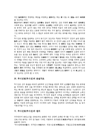 [무시선법(무시선)][원불교]무시선법(무시선)의 특징적 개념, 무시선법(무시선)의 사상선적 성격, 무시선법(무시선)의 본질구조, 무시선법(무시선)의 원리, 무시선법(무시선)의 실천강령 분석(무시선법, 무시선)-6