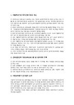 [보건복지부]보건복지부의 건강증진사업, 보건복지부의 공적 노인요양보장체계, 보건복지부의 복지간병인사업단, 보건복지부의 의료보험수가정책, 보건복지부의 아동학대종합대책, 보건복지부의 현안과제 분석-7