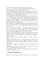 [보건복지부]보건복지부의 건강증진사업, 보건복지부의 공적 노인요양보장체계, 보건복지부의 복지간병인사업단, 보건복지부의 의료보험수가정책, 보건복지부의 아동학대종합대책, 보건복지부의 현안과제 분석-8