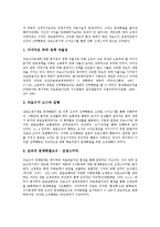 [보건복지부]보건복지부의 건강증진사업, 보건복지부의 공적 노인요양보장체계, 보건복지부의 복지간병인사업단, 보건복지부의 의료보험수가정책, 보건복지부의 아동학대종합대책, 보건복지부의 현안과제 분석-9