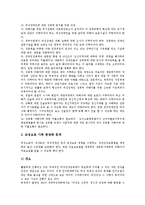 [보건복지부]보건복지부의 건강증진사업, 보건복지부의 공적 노인요양보장체계, 보건복지부의 복지간병인사업단, 보건복지부의 의료보험수가정책, 보건복지부의 아동학대종합대책, 보건복지부의 현안과제 분석-14