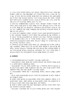 [보건복지부]보건복지부의 건강증진사업, 보건복지부의 공적 노인요양보장체계, 보건복지부의 복지간병인사업단, 보건복지부의 의료보험수가정책, 보건복지부의 아동학대종합대책, 보건복지부의 현안과제 분석-16