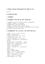 [보건복지예산][보건복지예산 특징][보건복지예산 현황][보건복지예산 편성방향]보건복지예산의 특징, 보건복지예산의 현황, 보건복지예산의 편성방향, 보건복지예산의 분야별예산, 보건복지예산의 평가 분석-5
