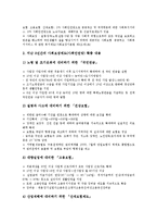 [보건복지정책][영유아보육정책][여성정책][자활지원정책]보건복지정책과 영유아보육정책, 보건복지정책과 여성정책, 보건복지정책과 자활지원정책, 보건복지정책과 건강보험정책, 보건복지정책과 사회보장정책-12
