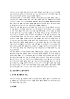 [보건정책][정신보건정책][안전보건정책]보건정책과 정신보건정책, 보건정책과 안전보건정책, 보건정책과 보건복지정책, 보건정책과 보건의료정책, 보건정책과 의료급여정책, 보건정책과 담배소비억제정책 분석-7