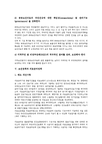 [보건정책][정신보건정책][안전보건정책]보건정책과 정신보건정책, 보건정책과 안전보건정책, 보건정책과 보건복지정책, 보건정책과 보건의료정책, 보건정책과 의료급여정책, 보건정책과 담배소비억제정책 분석-11