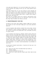 [북일관계(북한일본관계)][북일관계(북한일본관계) 변천과 특징]북일관계(북한일본관계)의 변천과 특징, 북일관계(북한일본관계)의 정상화, 북일관계(북한일본관계)의 방향, 향후 북일관계(북한일본관계)의 전망-3