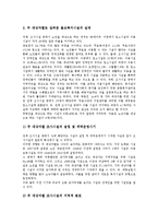 [불교복지]불교복지(불교사회복지)의 전개과정, 현황, 불교복지(불교사회복지)와 청소년복지, 불교복지(불교사회복지)와 노인복지, 불교복지(불교사회복지)와 장애인복지, 향후 불교복지(불교사회복지)의 과제 분석-8