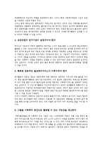 [불교복지]불교복지(불교사회복지)의 전개과정, 현황, 불교복지(불교사회복지)와 청소년복지, 불교복지(불교사회복지)와 노인복지, 불교복지(불교사회복지)와 장애인복지, 향후 불교복지(불교사회복지)의 과제 분석-17