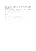 [불교복지]불교복지(불교사회복지)의 전개과정, 현황, 불교복지(불교사회복지)와 청소년복지, 불교복지(불교사회복지)와 노인복지, 불교복지(불교사회복지)와 장애인복지, 향후 불교복지(불교사회복지)의 과제 분석-19