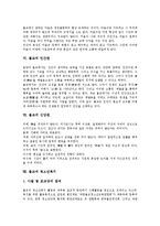 [불교][불교 특성][불교 발생과 전래][불교 구분][불교 목표][인간관][신앙관][청소년복지]불교의 특성, 불교의 발생과 전래, 불교의 구분, 불교의 목표, 불교의 인간관, 불교의 신앙관, 불교의 청소년복지 분석-4