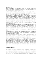 [불교][불교 특성][불교 발생과 전래][불교 구분][불교 목표][인간관][신앙관][청소년복지]불교의 특성, 불교의 발생과 전래, 불교의 구분, 불교의 목표, 불교의 인간관, 불교의 신앙관, 불교의 청소년복지 분석-5