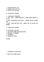 [산업안전보건]산업안전보건과 산업안전보건법, 산업안전보건위원회, 산업안전보건과 산업재해(업무상재해), 작업중지권, 산업안전보건과 작업환경측정, 산업안전보건과 작업장통제, 산업안전보건과 건설노동자 분석-2