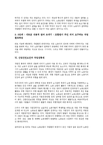 [산업안전보건]산업안전보건과 산업안전보건법, 산업안전보건위원회, 산업안전보건과 산업재해(업무상재해), 작업중지권, 산업안전보건과 작업환경측정, 산업안전보건과 작업장통제, 산업안전보건과 건설노동자 분석-12