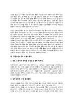 [산업안전보건]산업안전보건과 산업안전보건법, 산업안전보건위원회, 산업안전보건과 산업재해(업무상재해), 작업중지권, 산업안전보건과 작업환경측정, 산업안전보건과 작업장통제, 산업안전보건과 건설노동자 분석-14