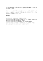 [산업안전보건]산업안전보건과 산업안전보건법, 산업안전보건위원회, 산업안전보건과 산업재해(업무상재해), 작업중지권, 산업안전보건과 작업환경측정, 산업안전보건과 작업장통제, 산업안전보건과 건설노동자 분석-16