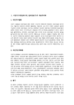 [식민지시대]식민지시대(일제시대, 일제강점기)의 자본주의화, 재일조선인, 식민지시대(일제시대, 일제강점기)의 재일한인노동운동, 여성황민화운동, 식민지시대(일제시대, 일제강점기)의 탄광노동자(탄광근로자)-2