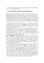 [식민지시대]식민지시대(일제시대, 일제강점기)의 자본주의화, 재일조선인, 식민지시대(일제시대, 일제강점기)의 재일한인노동운동, 여성황민화운동, 식민지시대(일제시대, 일제강점기)의 탄광노동자(탄광근로자)-9