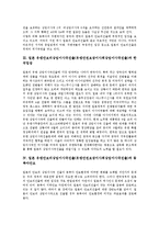 [일본]일본 유엔안보리상임이사국진출(유엔안전보장이사회상임이사국진출)과 국가별입장, 한국입장, 일본 유엔안보리상임이사국진출(유엔안전보장이사회상임이사국진출)과 동북아안보, 안보리개혁 분석-5