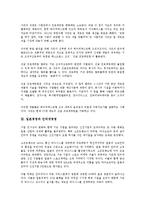 [일본경영][지식경영][인터넷경영][경영모델][경영품질상]일본경영과 지식경영, 일본경영과 인터넷경영, 일본경영과 경영모델, 일본경영과 경영품질상, 일본경영과 경제발전, 일본경영과 Z이론(제트이론) 분석-5