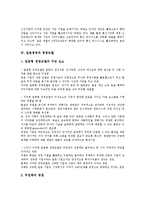 [일본경영][지식경영][인터넷경영][경영모델][경영품질상]일본경영과 지식경영, 일본경영과 인터넷경영, 일본경영과 경영모델, 일본경영과 경영품질상, 일본경영과 경제발전, 일본경영과 Z이론(제트이론) 분석-6