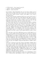 [일본경영][지식경영][인터넷경영][경영모델][경영품질상]일본경영과 지식경영, 일본경영과 인터넷경영, 일본경영과 경영모델, 일본경영과 경영품질상, 일본경영과 경제발전, 일본경영과 Z이론(제트이론) 분석-9