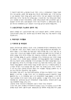 [일본경영][지식경영][인터넷경영][경영모델][경영품질상]일본경영과 지식경영, 일본경영과 인터넷경영, 일본경영과 경영모델, 일본경영과 경영품질상, 일본경영과 경제발전, 일본경영과 Z이론(제트이론) 분석-13