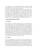 [일본근대사][일본근대사와 에도막부][메이지유신][청일전쟁 및 러일전쟁][태평양전쟁]일본근대사와 에도막부, 일본근대사와 메이지유신, 일본근대사와 청일전쟁 및 러일전쟁, 일본근대사와 태평양전쟁 분석-6