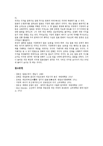 [일본근대사][일본근대사와 에도막부][메이지유신][청일전쟁 및 러일전쟁][태평양전쟁]일본근대사와 에도막부, 일본근대사와 메이지유신, 일본근대사와 청일전쟁 및 러일전쟁, 일본근대사와 태평양전쟁 분석-8