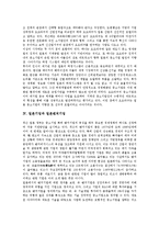 [일본기업][일본기업과 산업정책][일본중소기업][일본벤처기업][주류시장][유사가족지배]일본기업과 산업정책, 일본기업과 일본중소기업, 일본기업과 일본벤처기업, 일본기업과 주류시장, 일본기업과 유사가족지배-6